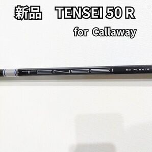 【新品】TENSEI 50R for Callaway キャロウェイスリーブ付 ドライバー用シャフト テンセイ50R 1W