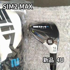 【新品】 SIM2MAX レスキュー 4U ユーティリティ TM60 カーボンS (#4/S) ヘッドカバー付き