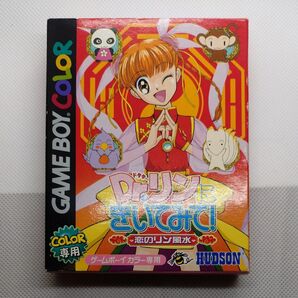 GBCソフト Dr.リンにきいてみて! 恋のリン風水! 箱・説明書有り