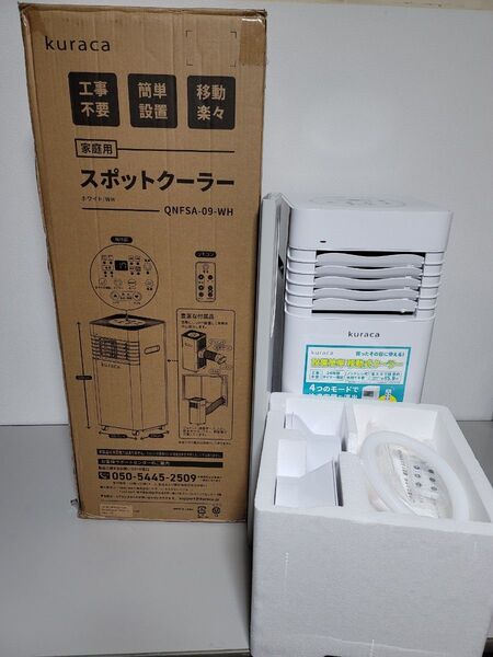 美品 2024年製 kuraca スポットクーラー QNFSA-09 除湿機