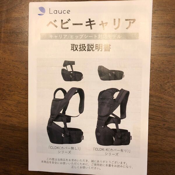 Lauce ラウチェ ベビーキャリア ヒップシート対応モデル 抱っこひも ブラック