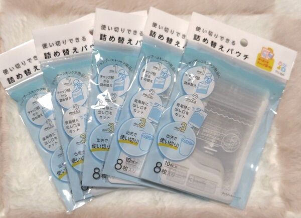 使い切りできる詰め替えパウチ 8枚入り5袋セット