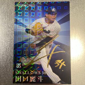 2023年プロ野球カード 田口麗斗 サイン入り