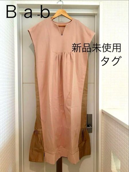 【新品タグあり】Bab 異素材MIXマーメイドワンピース ピンクベージュ