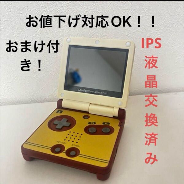 ゲームボーイアドバンスSP IPS液晶交換済み ファミコンカラー GBASP Nintendo