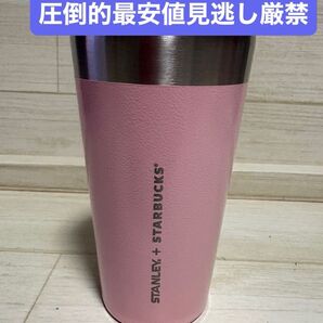スターバックス ステンレスカップ STANLEYコラボ オンライン限定カラー ブライトピンク 2021 さくら