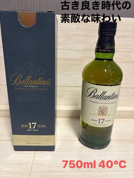 Ballantine's 17年 オリジナル 750ml 40℃ スコッチウイスキー 未開封 コレクションにピッタリ レアボトル
