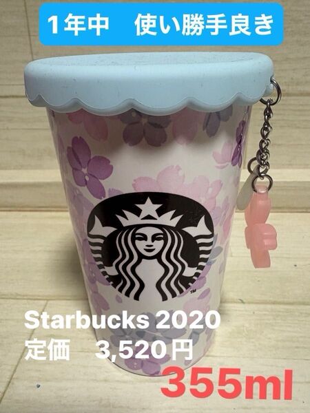 スターバックス 桜 SAKURA(サクラ) 2020 シリコンリッド ステンレスカップチャーム 】