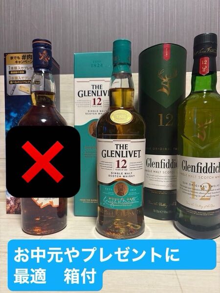 TALISKER10年 GLENLIVET12年 Glenfiddich12年 ② 各700ml ウイスキー2本セット