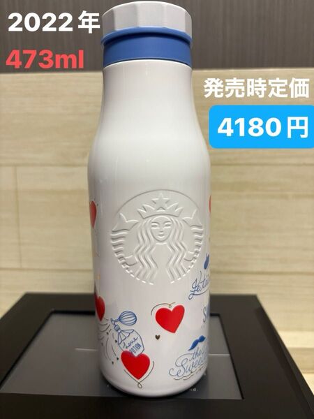 Starbucks バレンタイン2022 ステンレスロゴボトル 473ml 6月20日迄出品② 新品