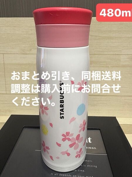 スターバックス SAKURA 201ステンレスボトルドット 480ml 定価4,600+税 密封
