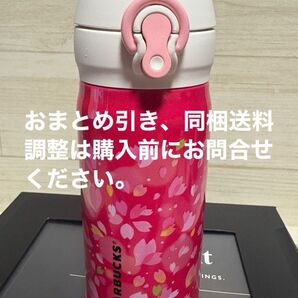 スターバックス ハンディステンレスボトル さくら2015 タンブラー サーモス 355ml