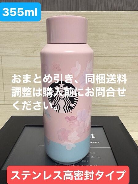 スターバックス さくら 2021 ステンレスボトル カラーブロッキング ⑩ 魔法瓶 ピンク