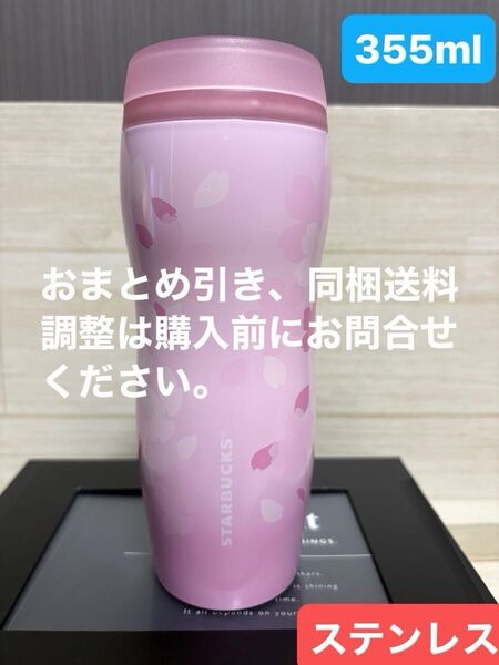 スターバックス SAKURA 2019 カーブドステンレボトルレイヤード 355ml ⑦