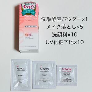 ミノン 酵素洗顔パウダー本体と洗顔料 メイク落とし UV化粧下地サンプル
