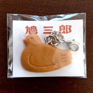 「新品未開封品」豊島屋 鳩三郎 豊島屋本店限定 鎌倉限定 鳩サブレー 鳩サブレーキーホルダー チャーム