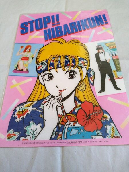 ストップ ひばりくん 江口寿史 下敷き