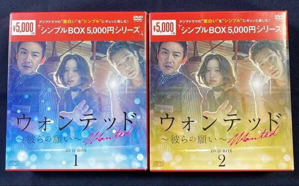 ウォンテッド DVD-BOX 1・2 セット 韓国ドラマ