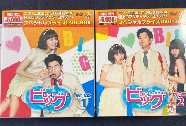 ビッグ~愛は奇跡(ミラクル)~DVD-BOX1、2セット 韓国ドラマ