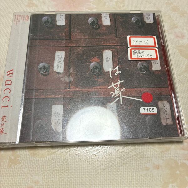 レンタル落ちCDアニメ薬屋のひとりごと通常盤 wacci CD/愛は薬 24/2/21発売