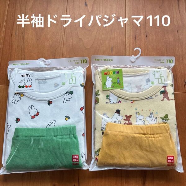 ★新品★ユニクロ 半袖ドライパジャマ110センチ 2セット ミッフィー ムーミン