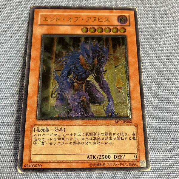 遊戯王 エンド・オブ・アヌビス BPT-JP003