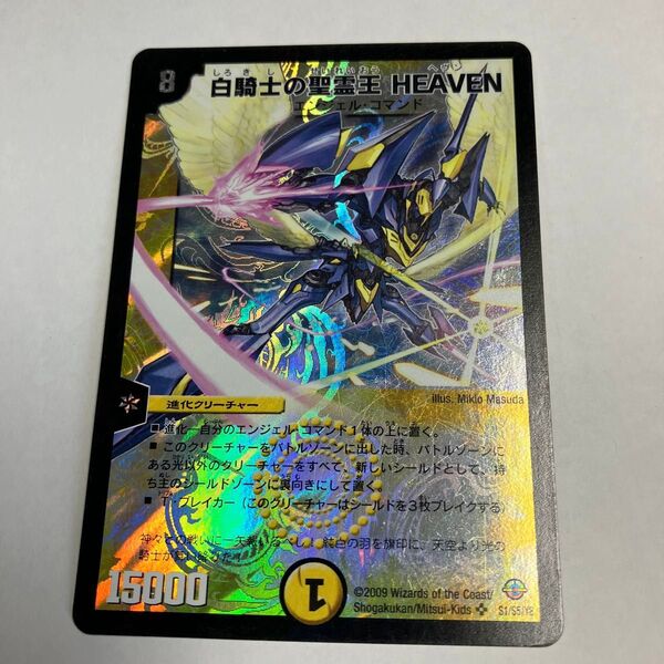 デュエルマスターズ 白騎士の聖霊王 HEAVEN エンジェルコマンド 15000 S1/S5/Y8