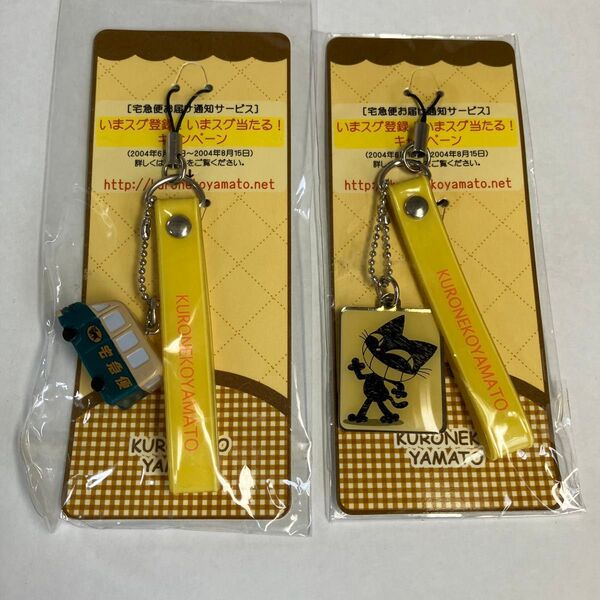 クロネコヤマト ストラップ 2個セット 非売品