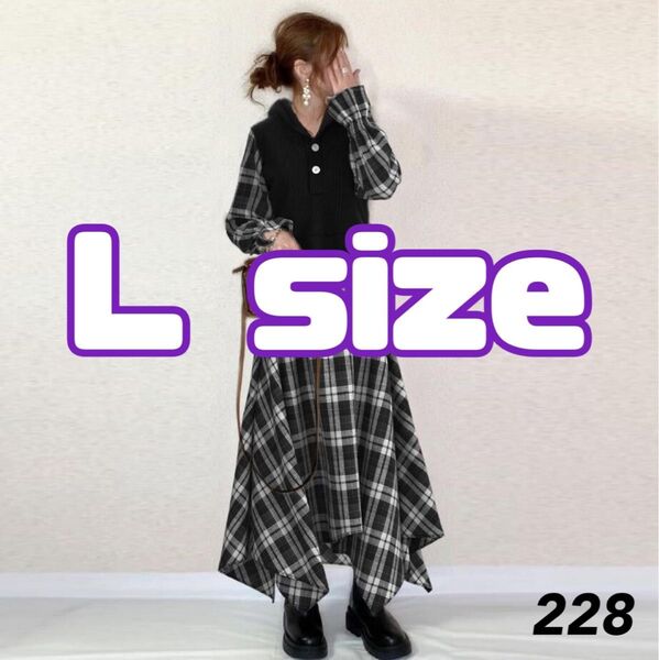 新品 ワンピース ドッキングワンピース ロング チェック 韓国 長袖 ブラック ニット ロングワンピース シャツ