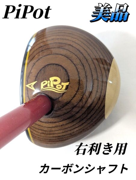 パークゴルフクラブ カーボン シャフト PiPot Carbon Shaft