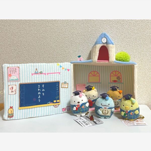 すみっコぐらし検定 てのりぬいぐるみ すみっコぐらし学園 シーンぬいぐるみ