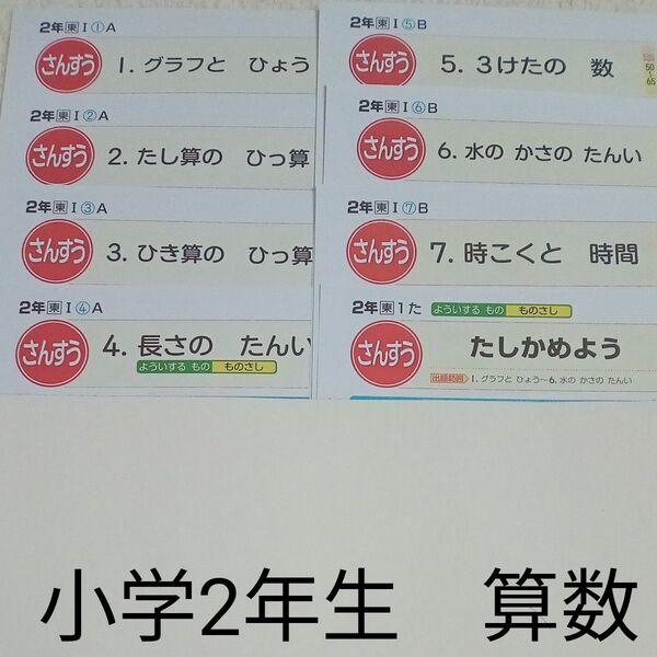 2年生 算数 東京書籍 ぶんけい カラーテスト 1学期 未使用 ラスト