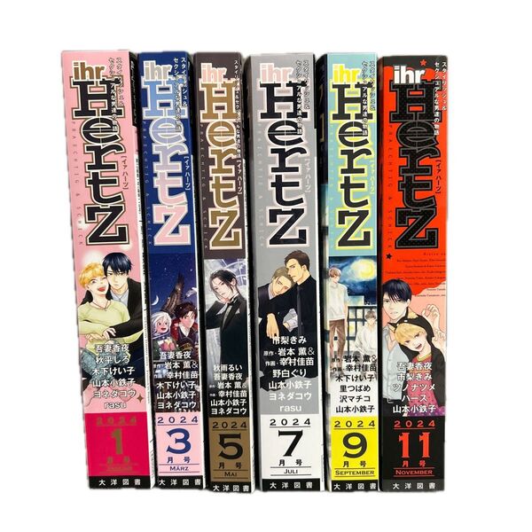 ihr HertZ イァハーツ 2024/1〜2024/11