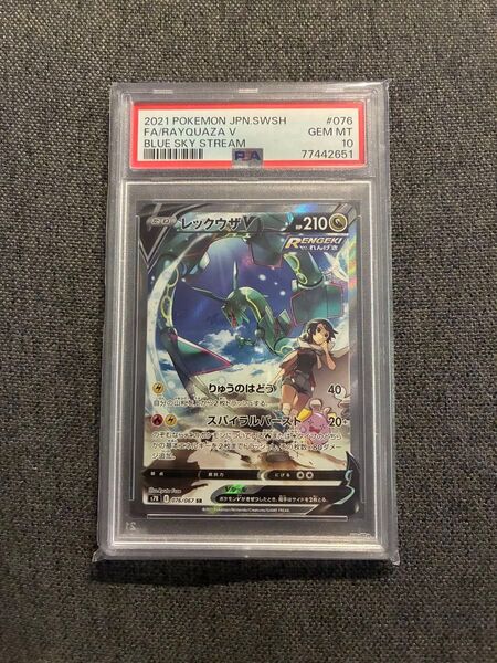 ポケモンカード レックウザv sr sa PSA10