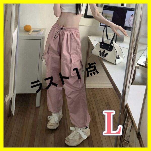 パラシュートパンツ カーゴパンツ 裾絞り ピンク 韓国 ダンス ストリート ワークパンツ 可愛い トレンド 個性派