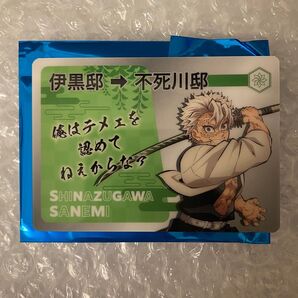 鬼滅の刃 不死川実弥 柱展 カード アニプレックス ランダムカード