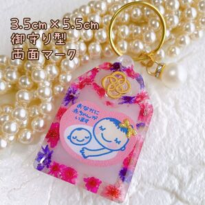 マタニティキーホルダー 外出時の御守り 両面マーク 4.5cm No.11