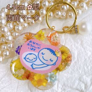 マタニティキーホルダー 外出時の御守り 両面マーク 4.5cm No.13