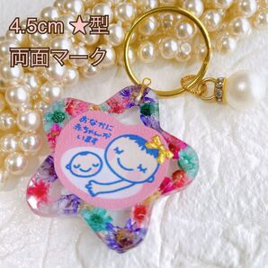 マタニティキーホルダー 外出時の御守り 両面マーク 4.5cm No.15