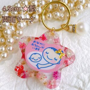 マタニティキーホルダー 外出時の御守り 両面マーク 4.5cm No.14