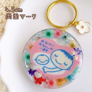 マタニティキーホルダー 外出時の御守り 両面マーク 4.5cm No.16