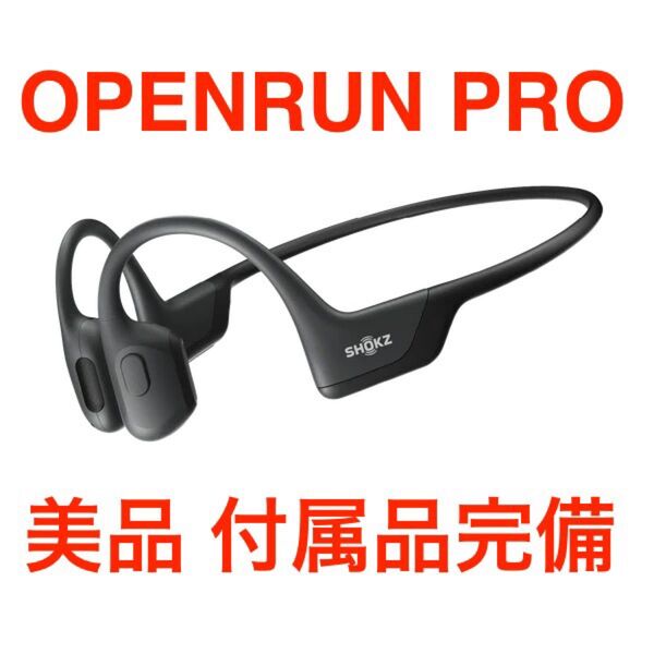 【美品】 SHOKZ OPENRUN PRO 骨伝導イヤホン マグネット充電