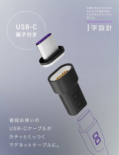 【I字】 CIO USB-C マグネット変換アダプタ 240W対応