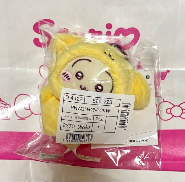 ちいかわ サンリオ マスコットチャーム うさぎ