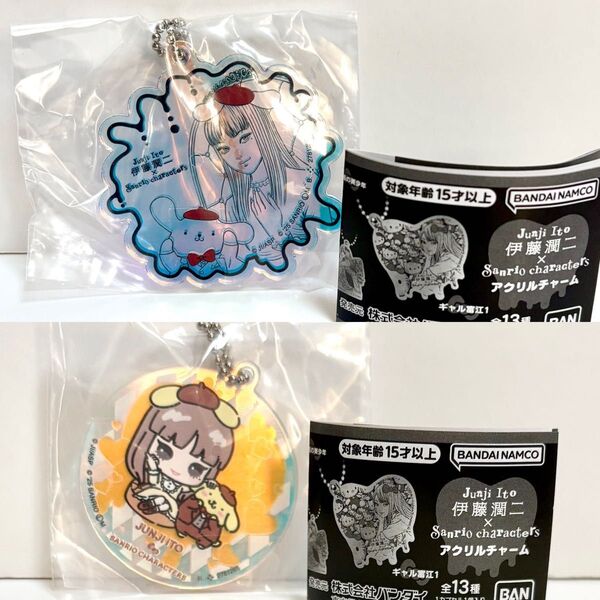 伊藤潤二 サンリオ アクリルチャーム ガチャ 富江