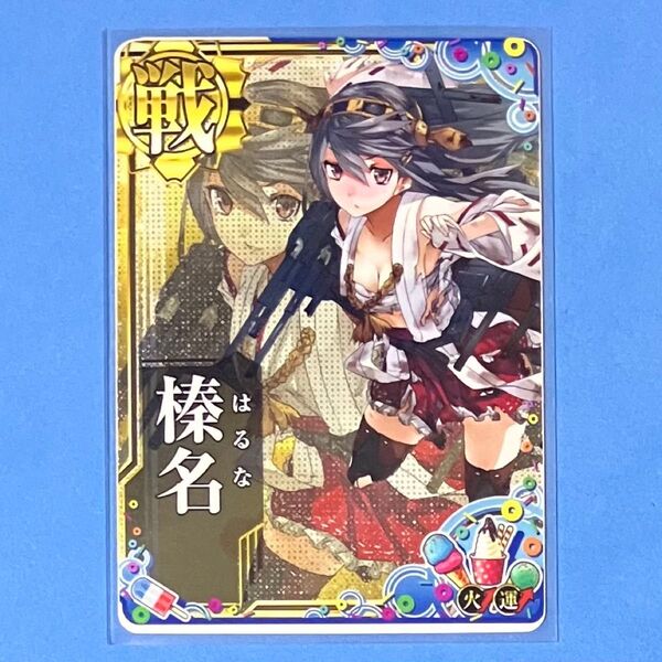 艦これアーケード 榛名 中破 ホロ 火↑運↑ 2022 summer 期間限定フレーム