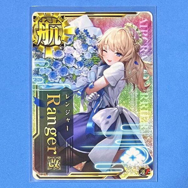 艦これアーケード レンジャー 改 ホロ 運↑ 期間限定イラスト
