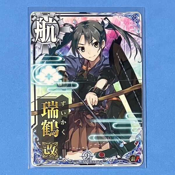 艦これアーケード 瑞鶴 改 索↑ 九周年記念 期間限定フレーム
