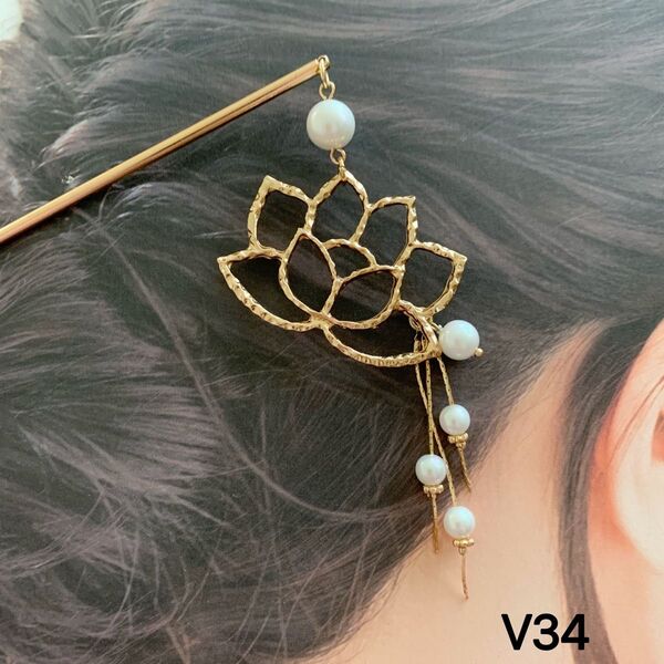 V34 かんざし 蓮簪 蓮の花かんざし 蓮の花簪 蓮かんざし