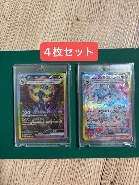 ブラッキーex ニンフィアex リーフィアex サンダースex SAR 4枚セット ポケモンカード テラスタルフェス